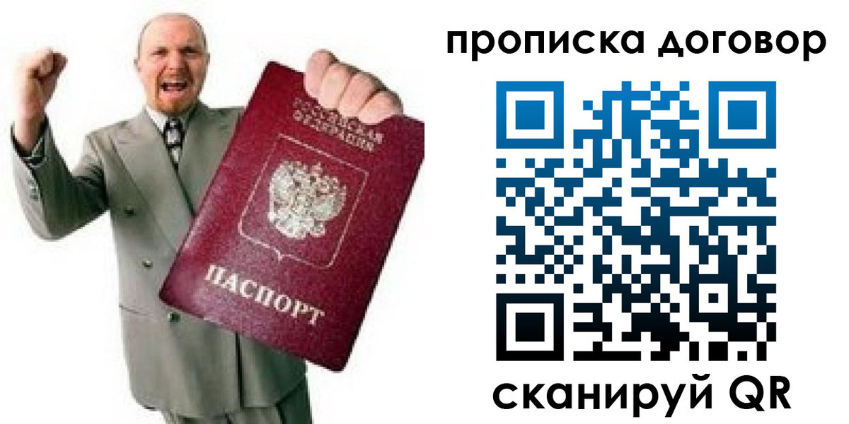 прописка гарантия в Отрадном