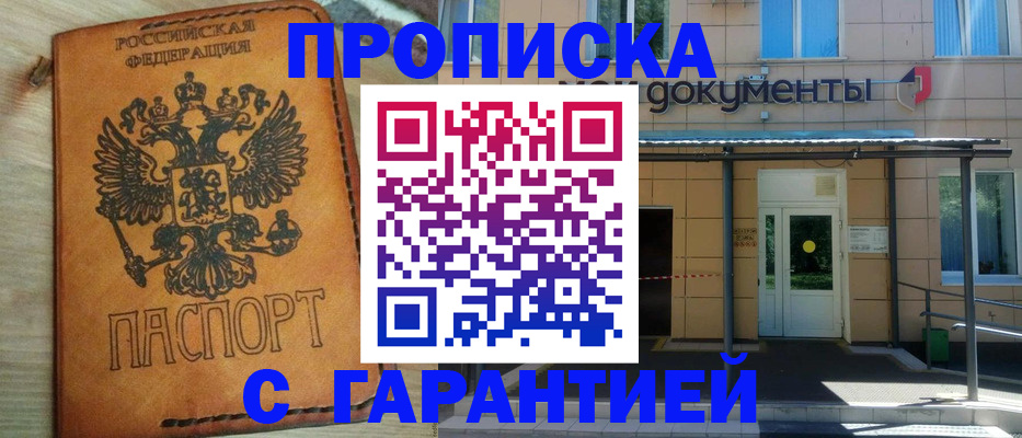 регистрация в Отрадном